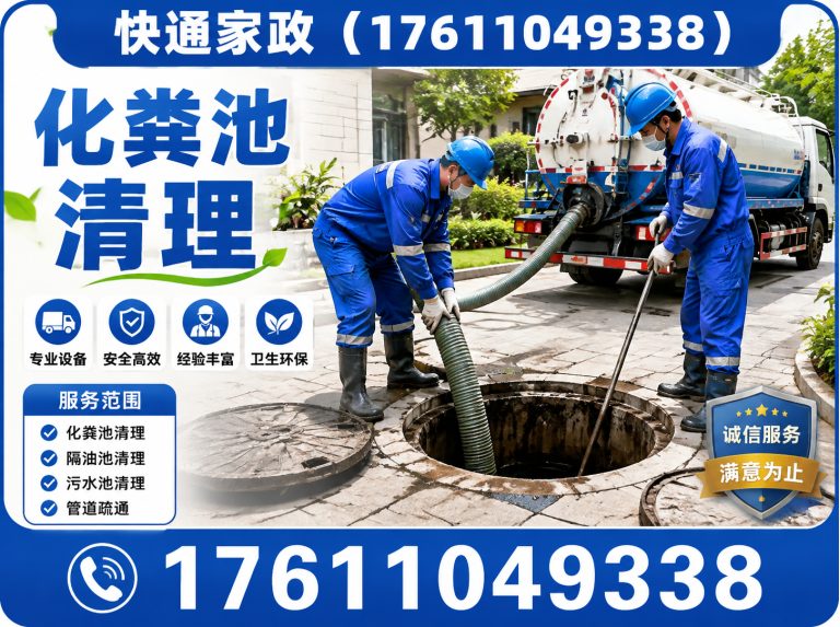北京快通家政展示图